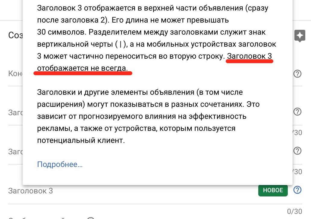 Минусы третьего заголовка в Google Рекламе
