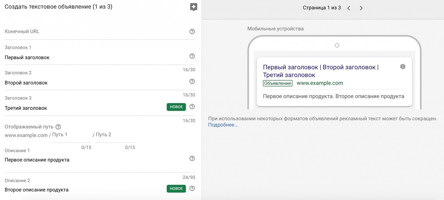 Третий заголовок в Google Рекламе