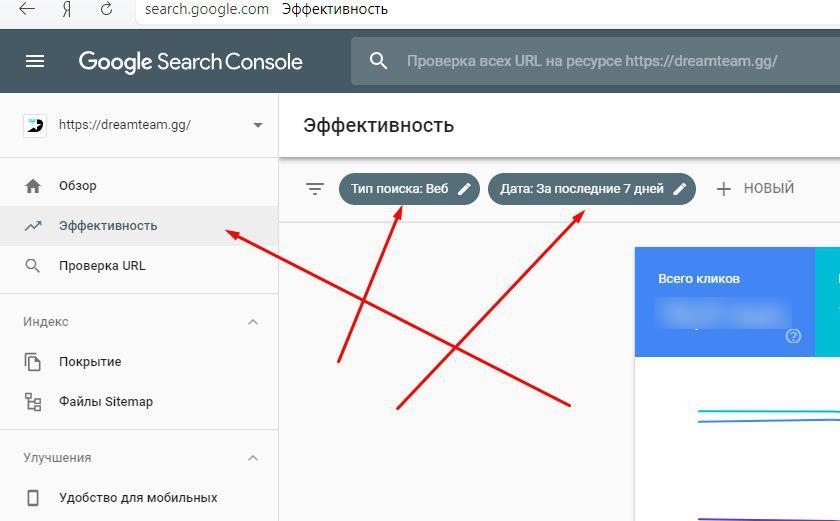 Страница «Эффективность» в Search Console