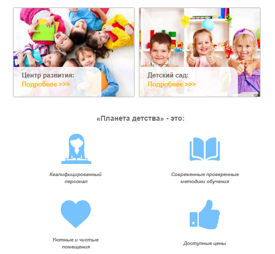 Сайт для детского сада
