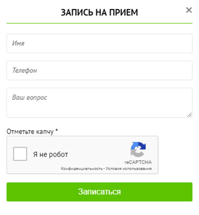 Форма записи на прием на сайте стоматологии