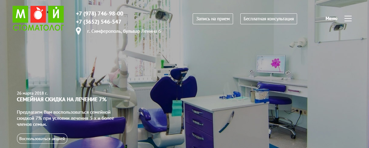 Главная страница сайта стоматологии