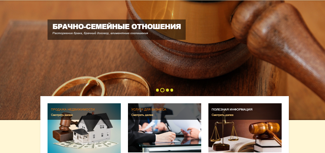 Создание и продвижение сайта для юриста