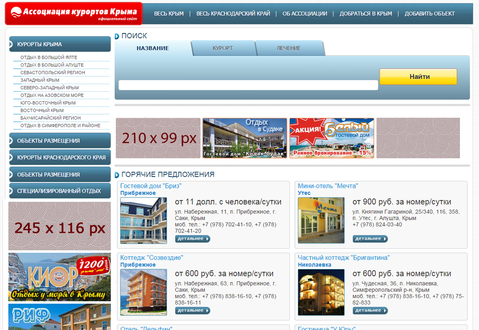 Баннерная реклама на сайте resorts-crimea Размещение баннерной рекламы в интернете