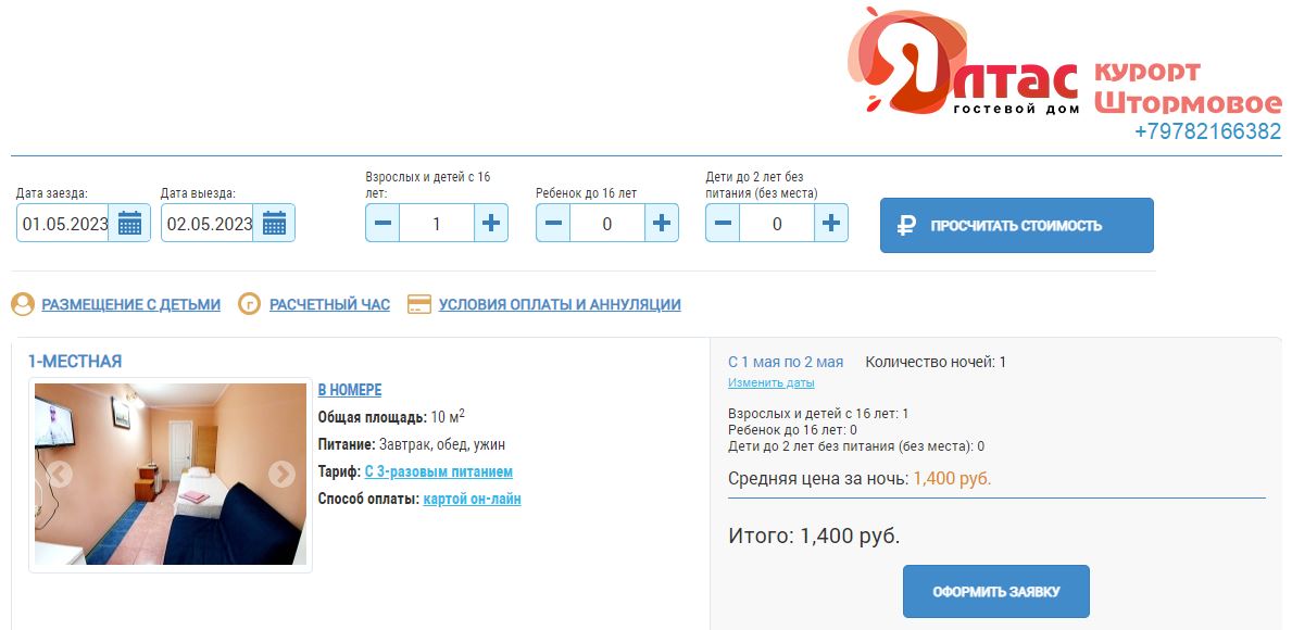Калькулятор расчета проживания в гостинице