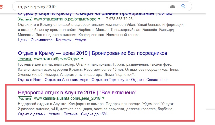 Контекстная реклама в гугле