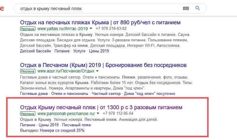 Контекстная реклама в поисковой системе гугл