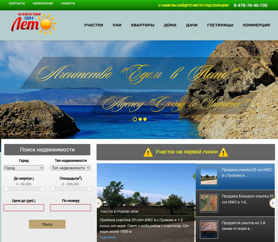 Создание, продвижение и раскрутка сайта агенства недвижимости