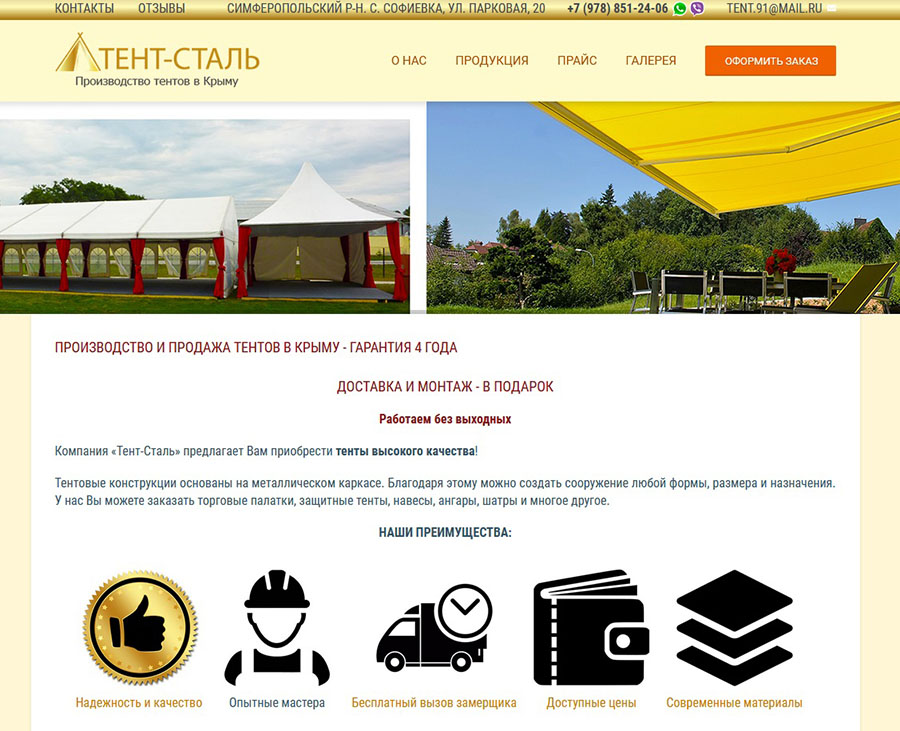 Создание сайтов в Симферополе и Крыму