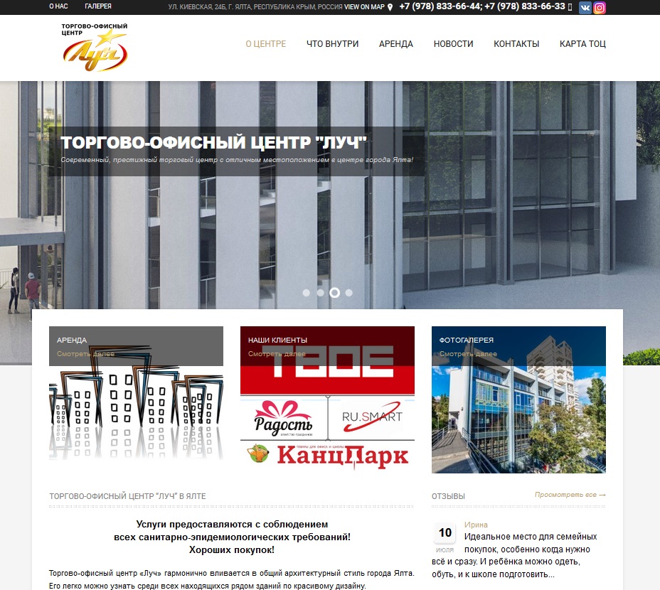 Создание и продвижение сайтов в Ялте