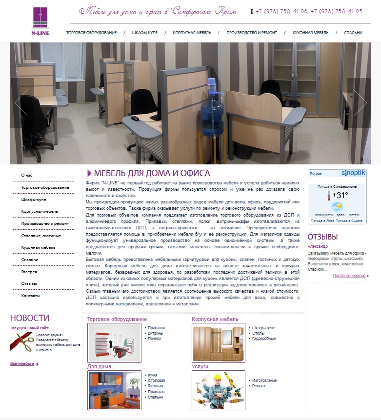 Создание и продвижение мебельного сайта