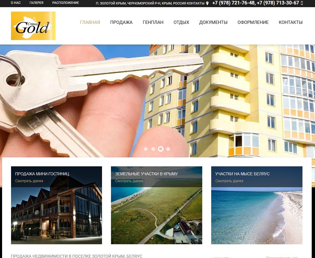 создание и раскрутка сайта для агентства недвижимости