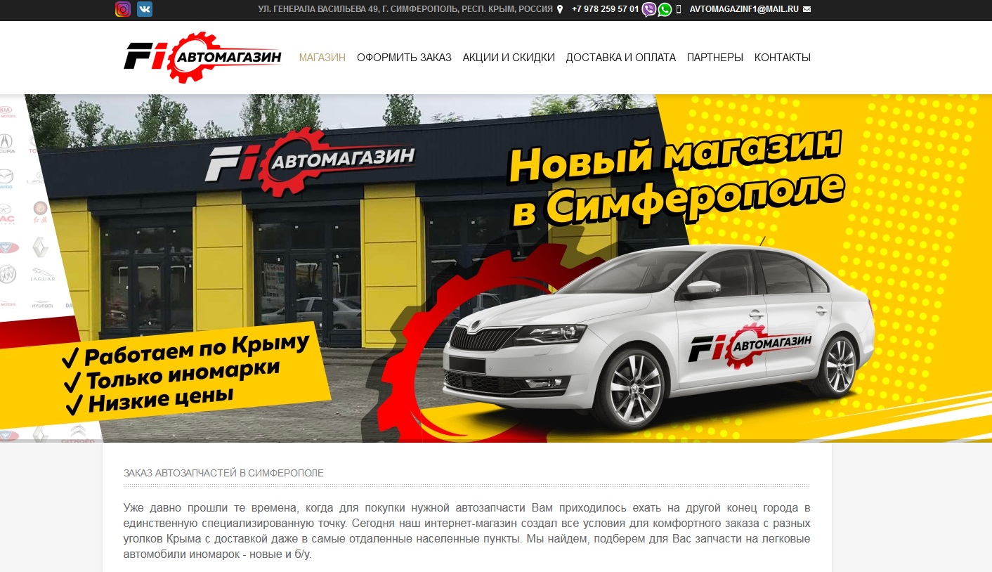 Создание сайта автозапчастей