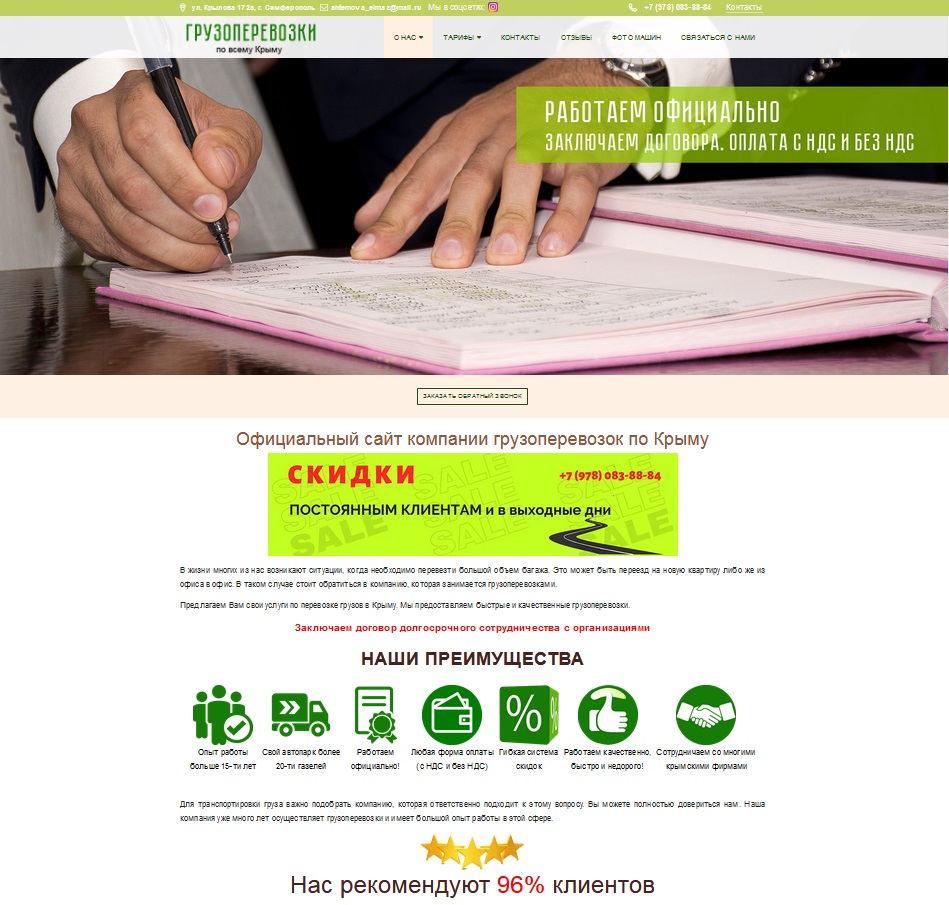 Создание и продвижение транспортной компании грузоперевозок