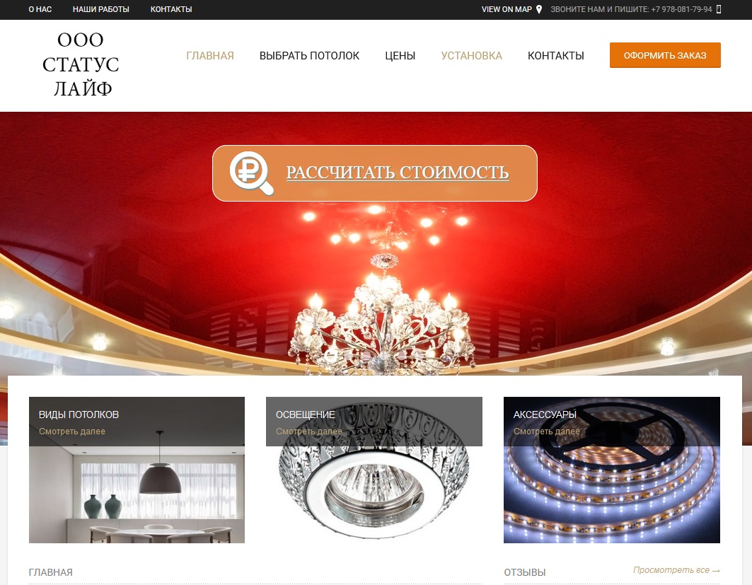 Создание сайта натяжные потолки