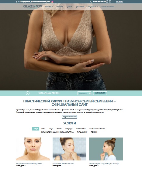 Создание сайта клиники пластического хирурга