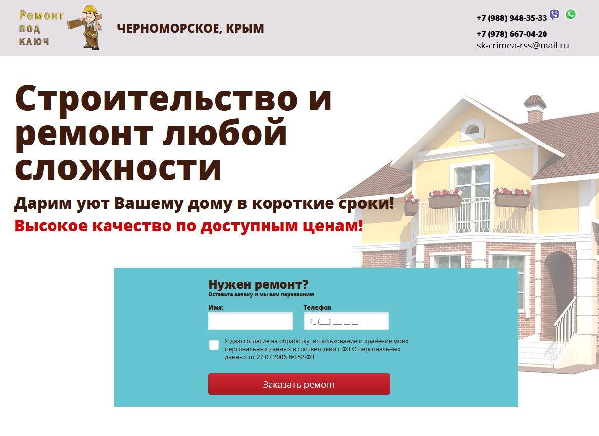Сделать сайт фирмы по строительству и ремонту