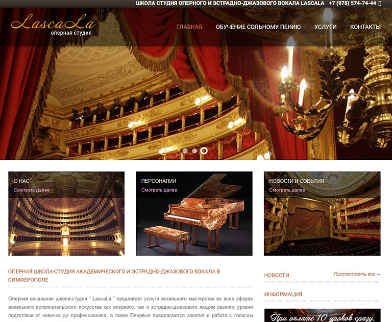 Создание сайта вокальной студии