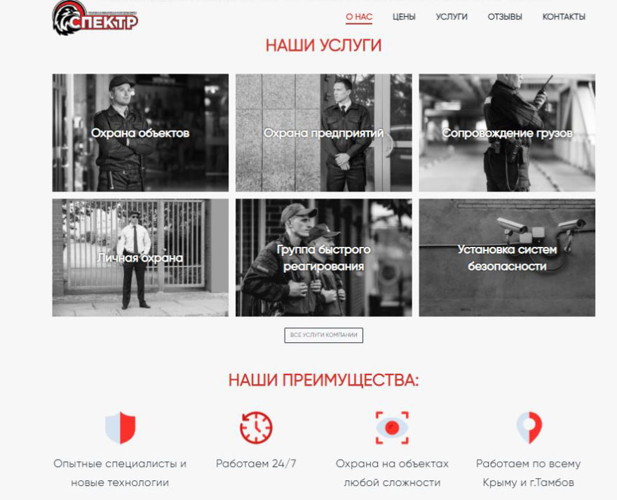 Сайт для охранной организации: главная страница 