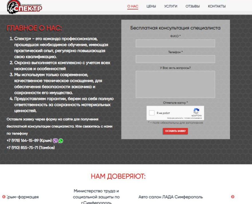 Создание сайта для охранного предприятия