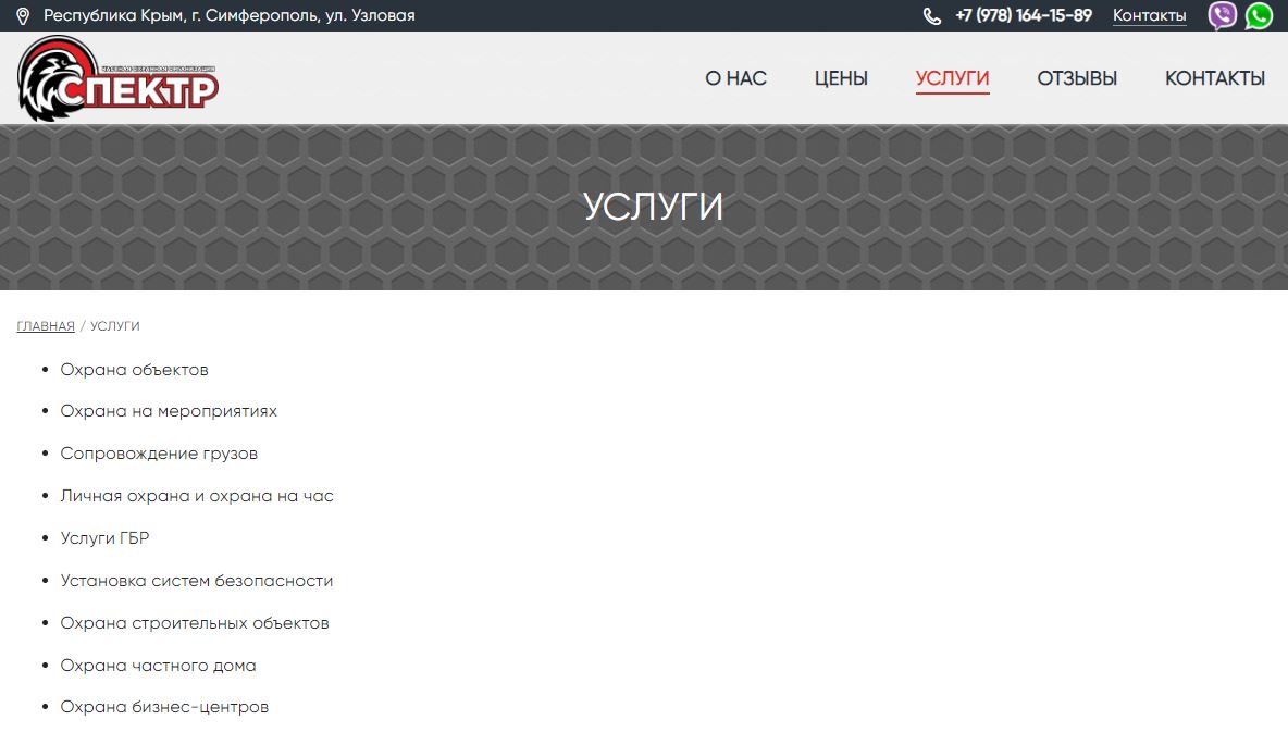 Сайт для охранного предприятия: страница услуг 