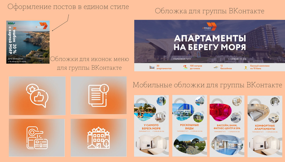 Оформление сообщества апартаментов в Крыму