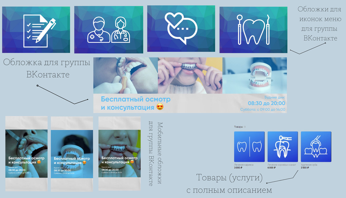 Оформление сообщества для стоматологии