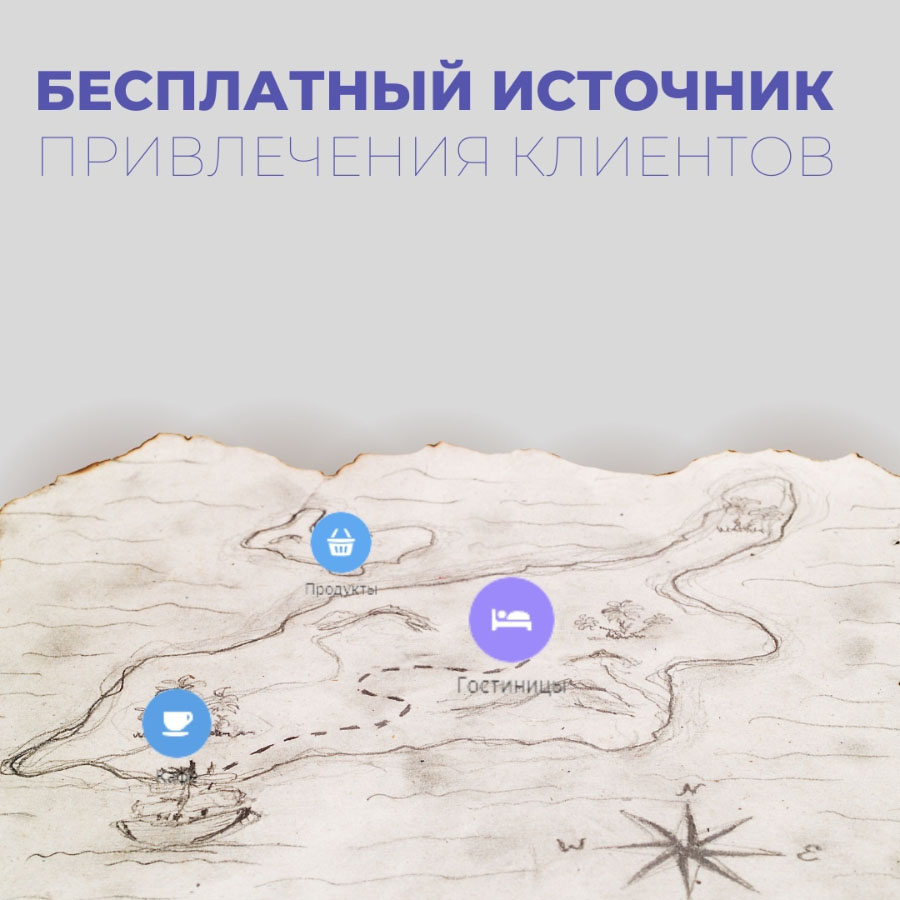 Яндекс Карты как источник привлечения клиентов 