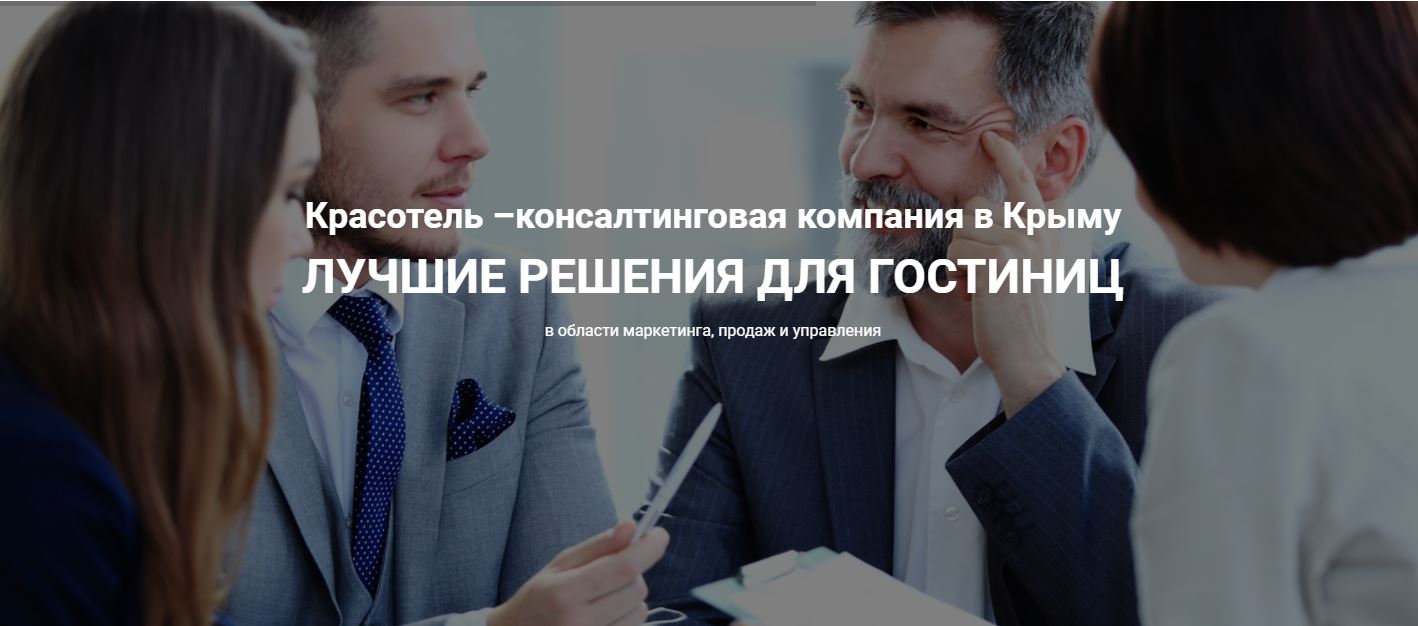 Классификация гостиниц в Крыму – Компания «Красотель»
