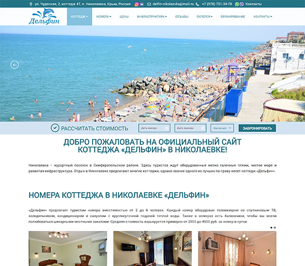 Разработка и продвижение сайта Крым